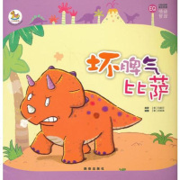 [二手8成新]坏脾气比萨 9787554102374