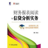 [二手8成新]财务报表阅读与信贷分析实务 9787111346180