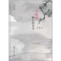 【二手8成新】王阳明 9787501239436
