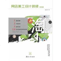 [二手8成新]网店美工设计装修 9787518102655