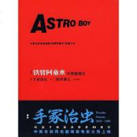 [二手8成新]铁臂阿童木-火星的加仑 9787806205013