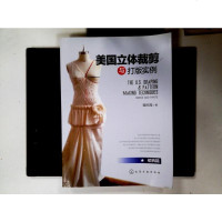 [二手8成新]美国立体裁剪与打版实例.裙裤篇 9787122299505