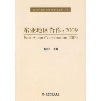 [二手8成新]东亚地区合作 9787505877443