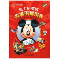 [二手8成新]迪士尼英语故事图解词典 含光盘 9787513529099
