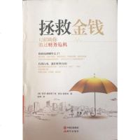 [二手8成新]拯救金钱 9787514341294