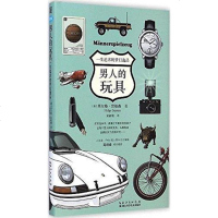 [二手8成新]男人的玩具 9787535271877