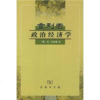 [二手8成新]食利者政治经济学 9787100033954