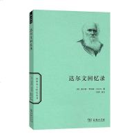 [二手8成新]达尔文回忆录 9787100102674