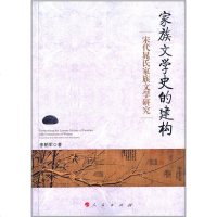 [二手8成新]家族文学史的建构 9787010130910_505_257_719
