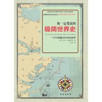 [二手8成新]你一定爱读的极简世界史 9787516805978_53_360_322