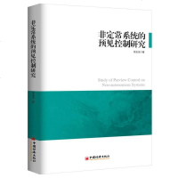 [二手8成新]非定常系统的预见控制研究 9787513640749_865_963_750