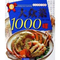 [二手8成新]彩色菜谱升级版 9787538431704