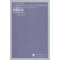 【二手8成新】驾驭经济 9787214048820_489_709