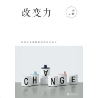 [二手8成新]改变力 9787559612779