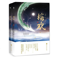 [二手8成新]摇欢 9787550022416