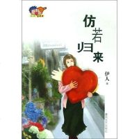 [二手8成新]仿若归来 9787531328452