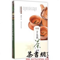 [二手8成新]《国十大名茶品鉴》 9787547826676