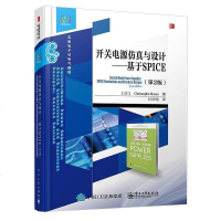 [二手8成新]开关电源仿真与设计 9787121259494