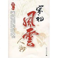 [二手8成新]宋初风云人物 9787563365883