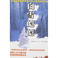 [二手8成新]白雪皑皑 9787501441532