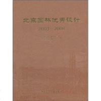 [二手8成新]北京园林设计 9787112115921