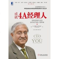 [二手8成新]成就4A经理人 9787111450443