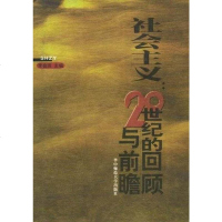 【二手8成新】社会主义 9787562220794