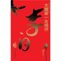 [二手8成新]大唐第一古惑仔李白实录 9787801706126