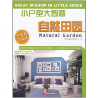 [二手8成新]小户型大智慧 9787560964393