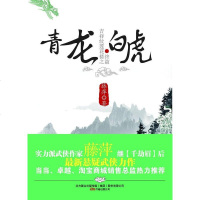 【二手8成新】吉祥纹莲花楼终篇之青龙·白虎 9787547011713