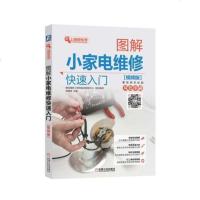 【二手8成新】图解小家电维修快速入（视频版） 9787111601449
