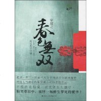[二手8成新]穿越之春色无双 9787801739025