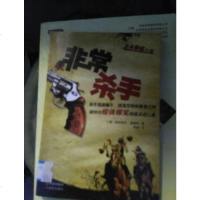 [二手8成新]非常杀手 9787514343397