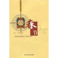 [二手8成新]春节 9787508713557