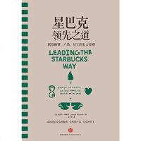 [二手8成新]星巴克之道 9787508648354