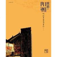 [二手8成新]放浪阳朔/花时间 9787300075235