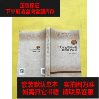 [二手8成新]天水放马滩木板地图研究论集 9787520309912