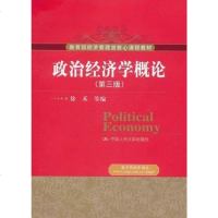 【二手8成新】政治经济学概论 9787300137728