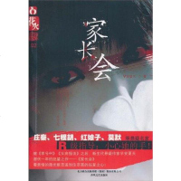 [二手8成新]家长会 9787531337461