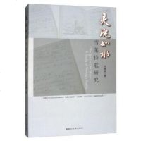 【二手8成新】灵魂如水 9787569011661