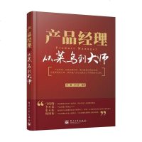 [二手8成新]产品经理:从菜鸟到大师 9787121211768
