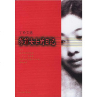 [二手8成新]莎菲女士的日记 9787020046539