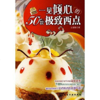 [二手8成新]一见倾心的50款西点 9787122045003