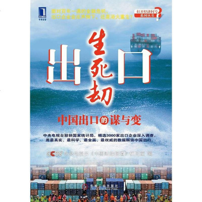 [二手8成新]出口生死劫 9787111279051