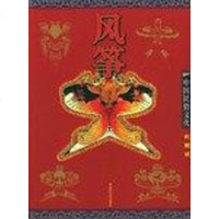 [二手8成新]风筝 9787508705347