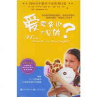 [二手8成新]爱要多少才足够? 9787801879752