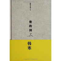 [二手8成新]他的国 9787201078915