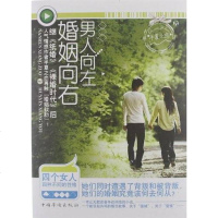 [二手8成新]男人向左婚姻向右 9787511328441