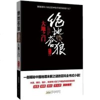 [二手8成新]绝地苍狼 9787546119977