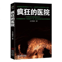 [二手8成新]疯狂的医院 9787515504803